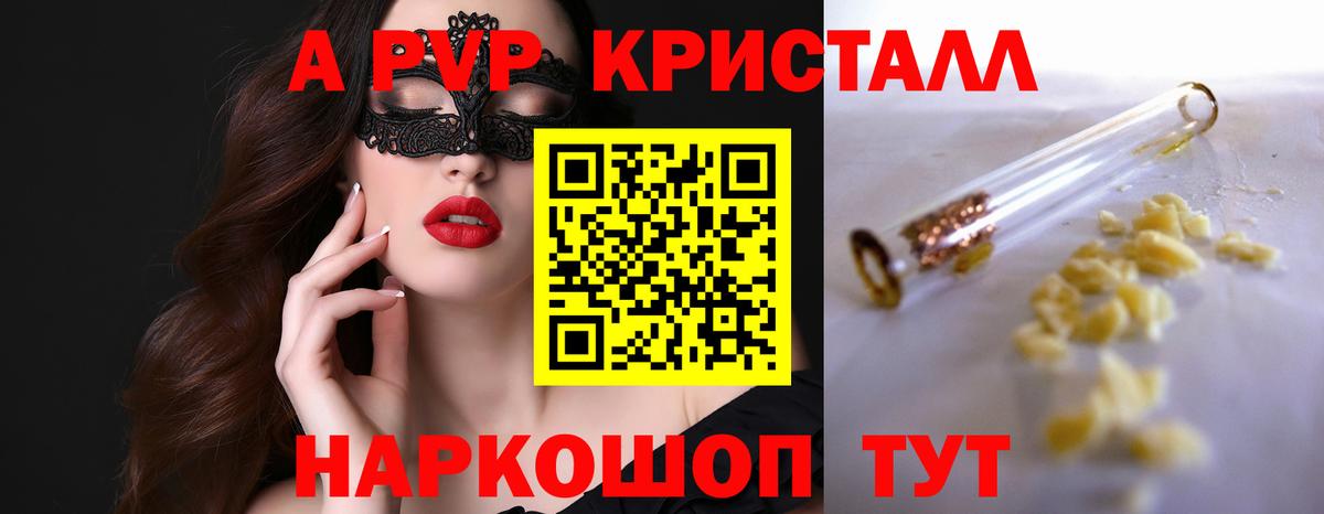 A-PVP кристаллы  Вход с VPN  Alpha PVP VHQ  Пятигорск  Альфа ПВП  A PVP кристаллы 