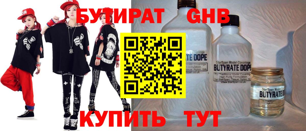 Бутират вода Пятигорск