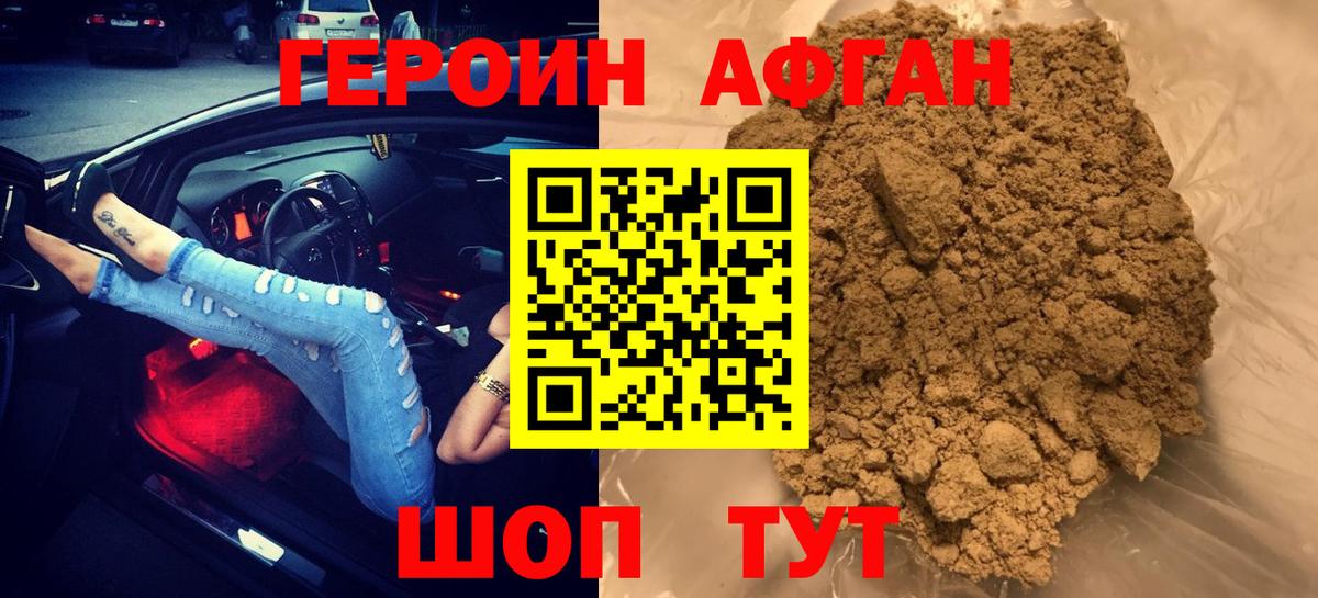 ГЕРОИН Heroin Пятигорск