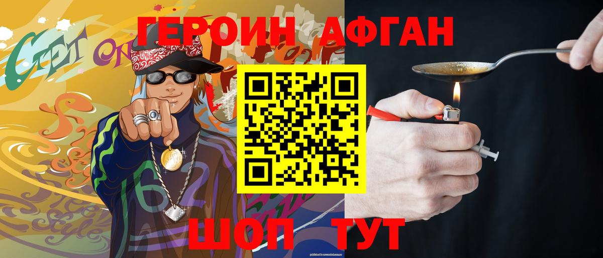 Героин Heroin  Вход с VPN  Пятигорск 