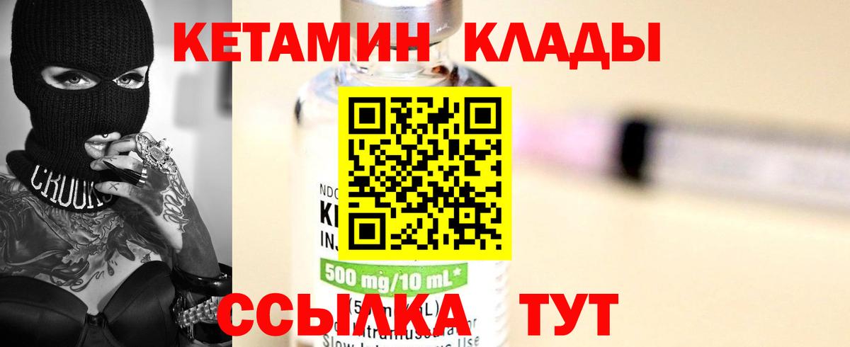 Кетамин VHQ Пятигорск