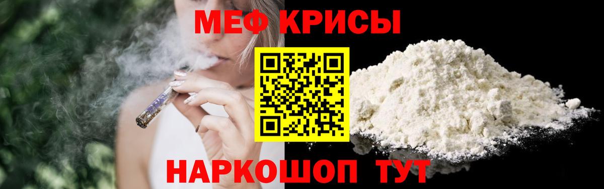 Меф мяу мяу  Пятигорск