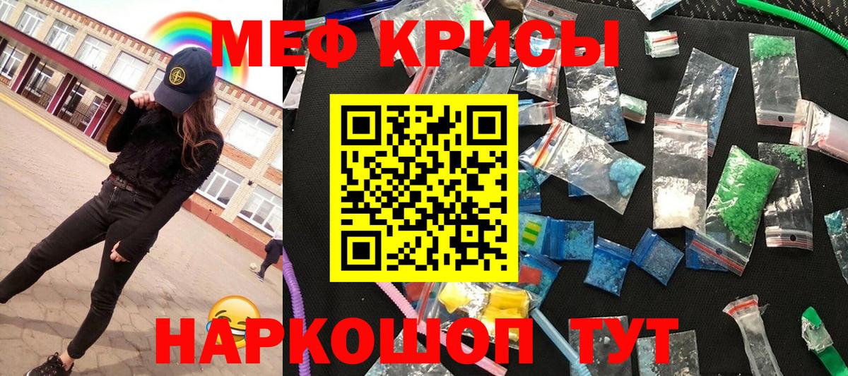 Меф  Меф кристаллы  Пятигорск  Вход с VPN  Мефедрон mephedrone 