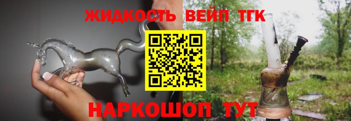Дистиллят ТГК вейп с тгк Пятигорск